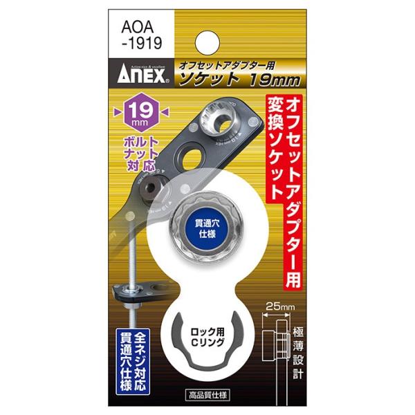 Ð쏊 ANEX ItZbgA_v^[pϊ\Pbg19mm AOA[1919