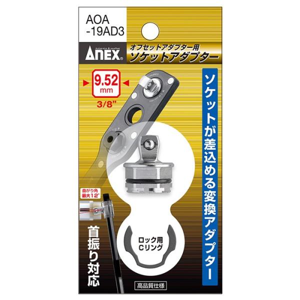 Ð쏊 ANEX ItZbgA_v^[p\PbgA_v^[9.52mm 3/8" AOA-19AD3