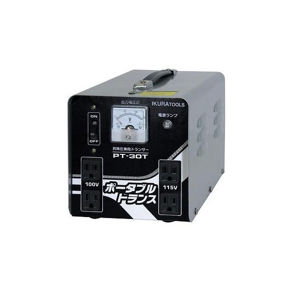 昇降圧兼用 AC100／200兼用V PT30T ポータブルトランス 育良精機 minatodenki_mt-0019858