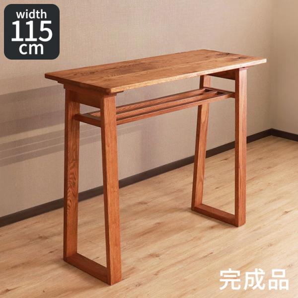 カウンターテーブル 単品 幅115cm 木製 レッドオーク 天然木 無垢 天板