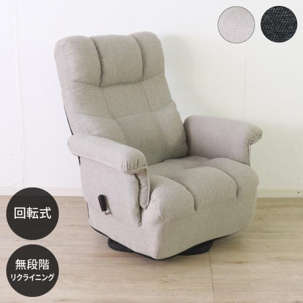 回転式 高座椅子 無段階リクライニング ヘッドギア ポケット付き