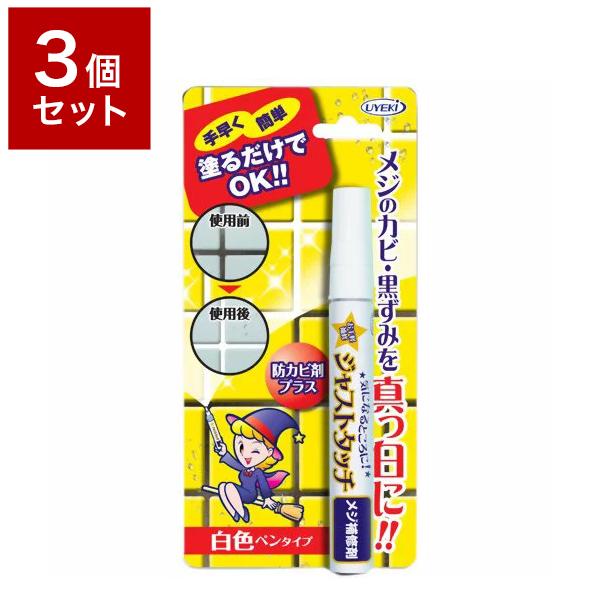 ジャストタッチ メジ補修剤 7.5ml 2本セット 防カビ剤配合 タイル 目地 浴室 風呂 黒カビ UYEKI(ウエキ)公式