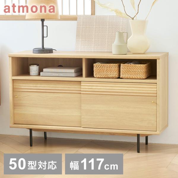 白井産業 キャビネット 棚 幅117cm 高さ72cm ナチュラルブラウン