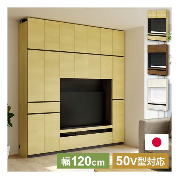 日本製 壁面収納 テレビ台 幅120cm 高さ180cm 50V型対応 耐震ロック ソフトクローズ扉 スモークガラス 引出収納 移動棚 配線穴 巾木よけ