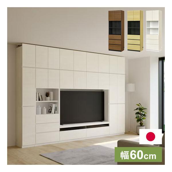 日本製 壁面収納 キャビネット 幅60cm 高さ180cm 引出し3杯 飾り棚 配線穴 耐震ロック ソフトクローズ扉 移動棚 巾木よけ 免震補助バンド