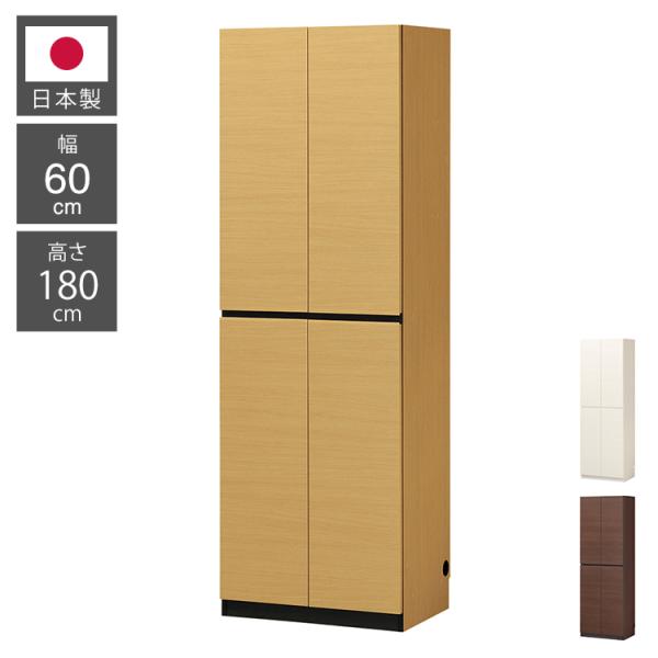 国産 壁面収納 キャビネット 幅60cm 高さ180cm ホワイト 白木目