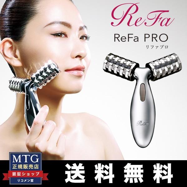 ReFa リファ PRO 美顔ローラー 小顔ローラー 美顔器 マッサージ - 通販