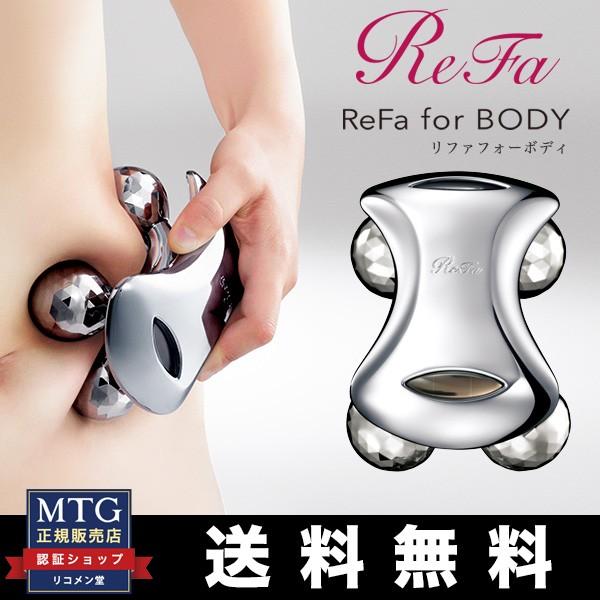 MTG 正規品 リファフォーボディ ReFa for Body RF-BD1827B 身体用