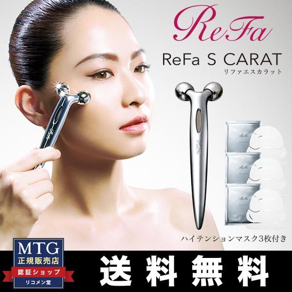 MTG 正規品 リファエスカラット ReFa S CARAT RF-SC1855B 美顔ローラー 小顔ローラー 美顔器 マッサージ