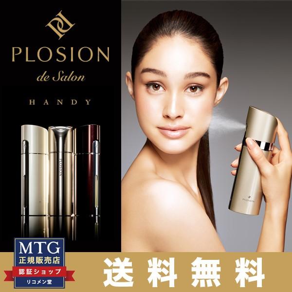 MTG プロージョン 炭酸ミストハンディセット PLOSION PL-HS1920B MTG プロージョン 炭酸ミストハンディセット PLOSION PL-HS1920B
