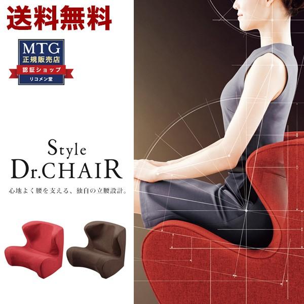 MTG スタイル ドクターチェア Style Dr.CHAIR ST-DC2039F 2色 1年保証付