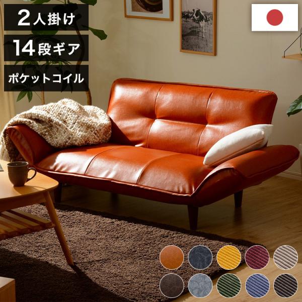 ヴィンテージカウチソファ2P 合皮 リクライニング ソファー