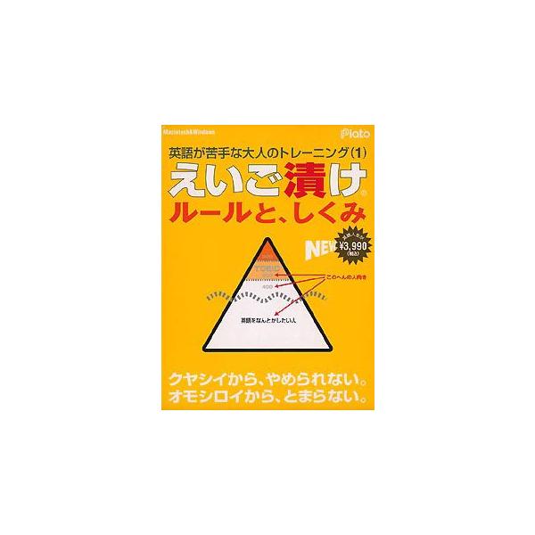 えいご漬け ルールと、しくみ プラト