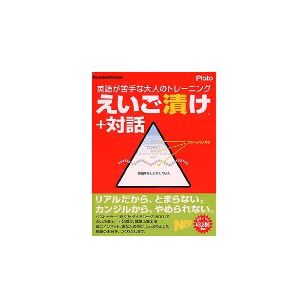 えいご漬け+対話 プラト