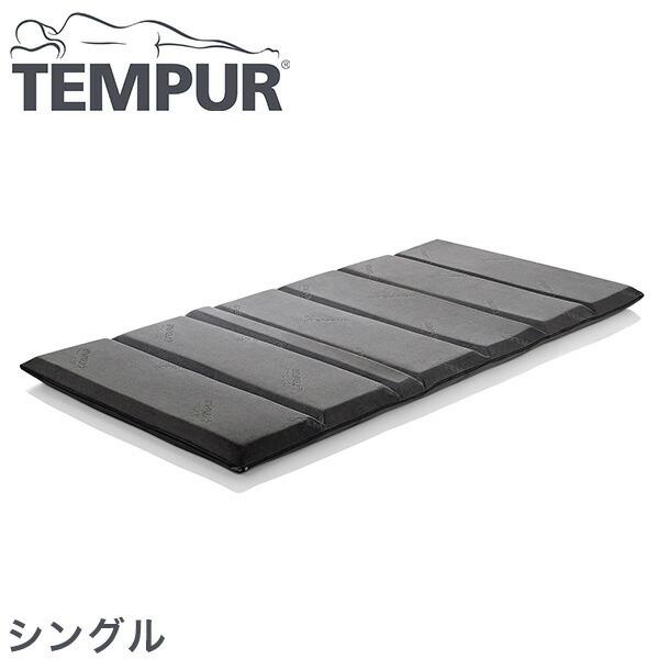 TEMPUR テンピュール フトンデラックス シングル マットレス 布団