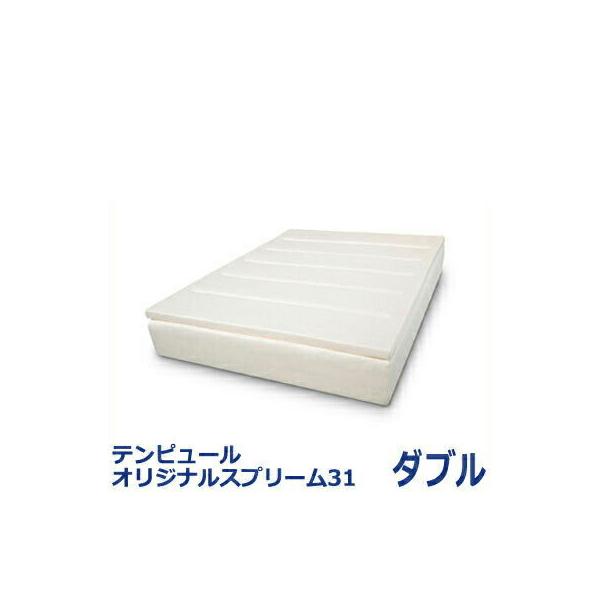 TEMPUR �e���s���[���}�b�g���X �I���W�i���X�v���[�� 31 �_�u��