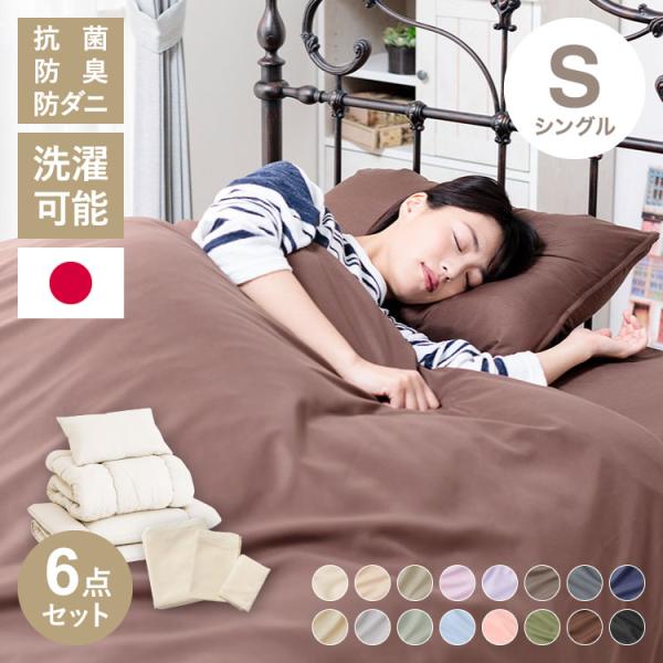 布団6点セット 日本製 テイジン マイティトップ コトカ Kotka シングル