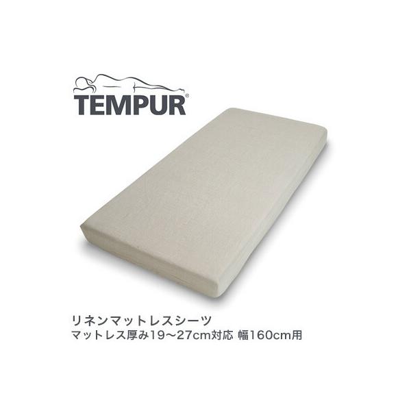 TEMPUR �e���s���[�� ���l���}�b�g���X�V�[�c �}�b�g���X����19�`27cm�Ή� ��160cm�p