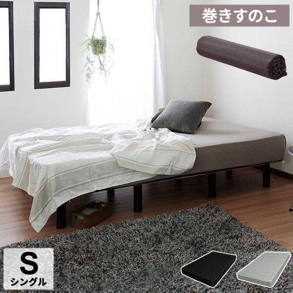 シングル脚付きマットレスとベットフレームセット　熊本住む方金額相談できる！ 楽天市場】脚付きマットレス シングル ベッド ローベッド