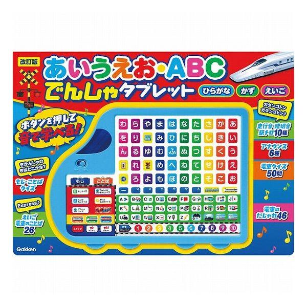 Gakken 改訂版 あいうえお・ABC でんしゃタブレット 音の出る知育絵本