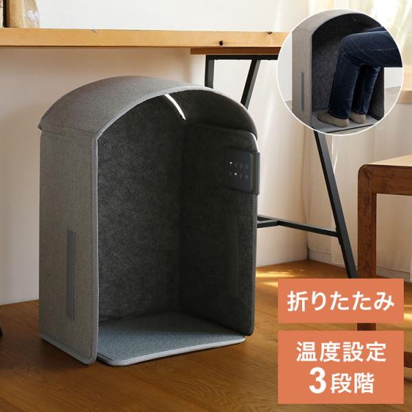 [Release date: September 29, 2025]【商品説明】足をすっぽり収められる、パネルタイプのフットウォーマー。5面すべてが発熱する設計で、冷えやすい足先からひざ下までをしっかり包み込みます。薄型の折りたたみ構造で、...