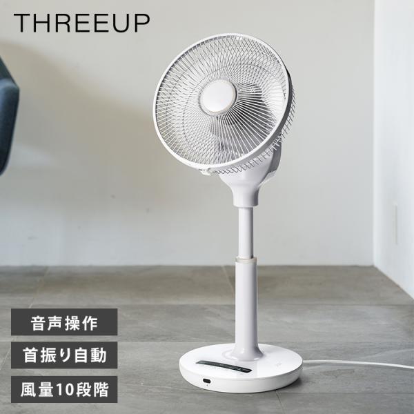 音声操作 DCリビングファン 扇風機 サーキュレーター 5枚羽根 DC