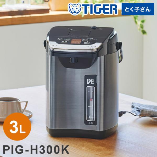 蒸気レスVE電気まほうびん 3L ブラック タイガー魔法瓶TIGER PIG 蒸気レスVE電気まほうびん 3L ブラック タイガー魔法瓶TIGER PIG