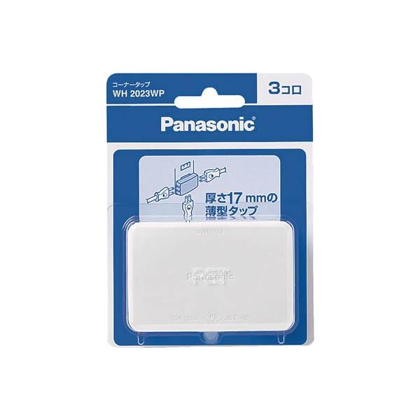 Panasonic（パナソニック） コーナータップ 3コ口 ホワイト WH2023WP