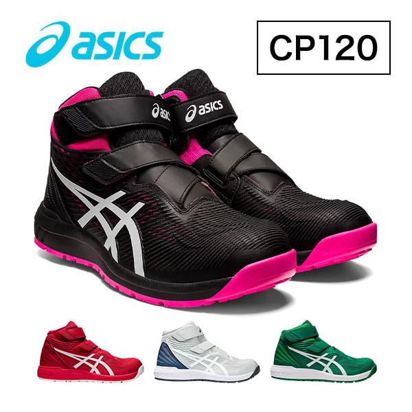 [アシックスワーキング] 安全靴 作業靴 WINJOB CP120 Amazon | [アシックス] 安全靴 作業靴 WINJOB CP120 | asics