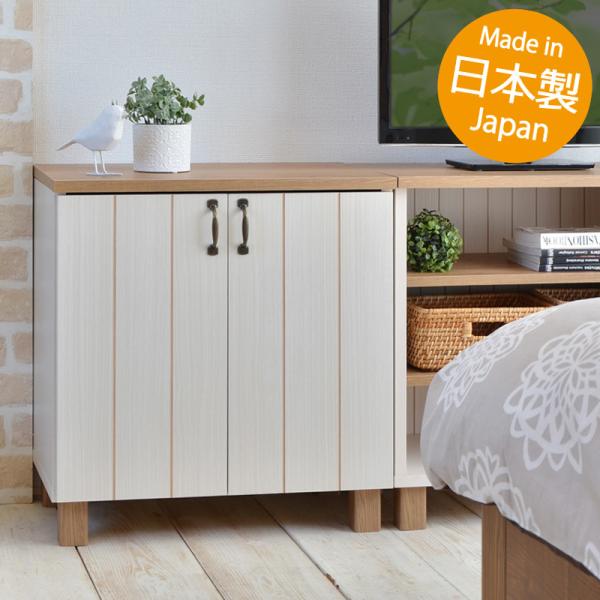 日本製 カリーナ カントリー風 サイドキャビネット 扉タイプ