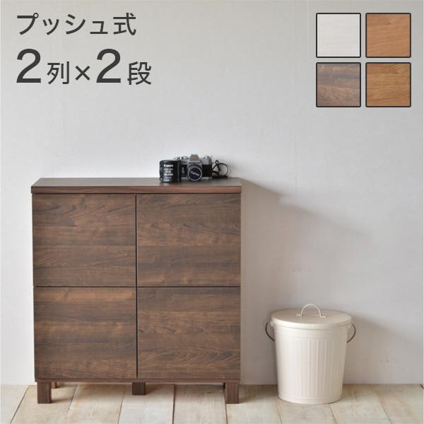 日本製 プッシュ式扉 マルチキャビネット 2列2段 2×2 木製 北欧 日本製 プッシュ式扉 マルチキャビネット 2列2段 2×2 木製 北欧