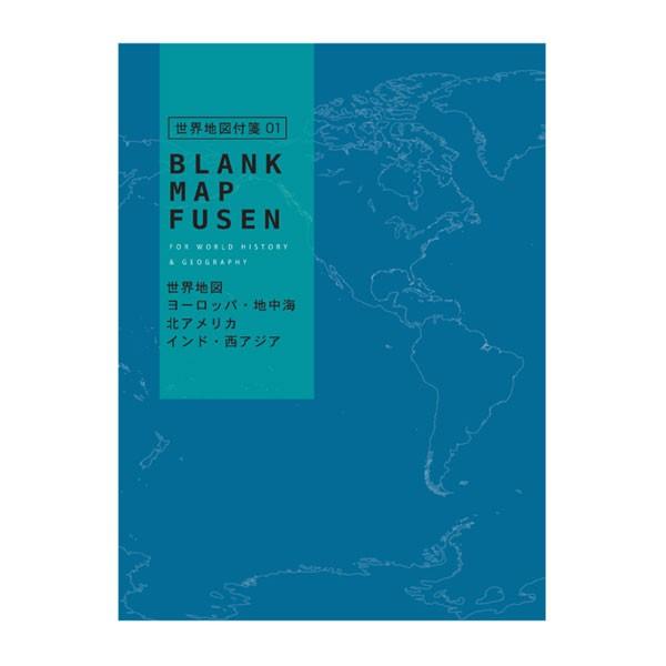 学研ステイフル 地図付箋 世界青 世界地図 M068 24 定期テスト 模試 受験 試験対策 ふせん 文具 勉強グッズ 代引不可 メール便 ゆうパケット リコメン堂 通販 Paypayモール