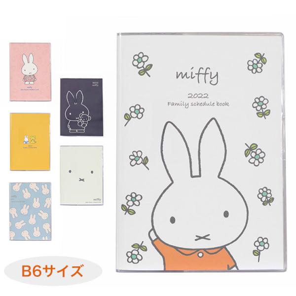 ミッフィー 家族手帳 R B6 薄型 手帳 メモ ノート キャラクター かわいい 代引不可 メール便 リコメン堂 通販 Paypayモール
