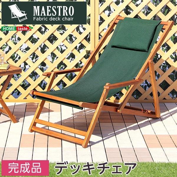 アカシア製 3段 リクライニングチェア/デッキチェア 〔グリーン アカシア製 3段 リクライニングチェア/デッキチェア 〔グリーン