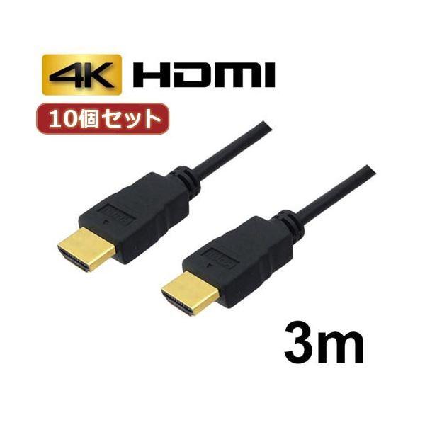 10�Z�b�g 3A�J���p�j�[ HDMI�P�[�u�� 3m �C�[�T�l�b�g�^4K�^3D�^ AVC-HDMI30 �o���N AVC-HDMI30X10 ����s��