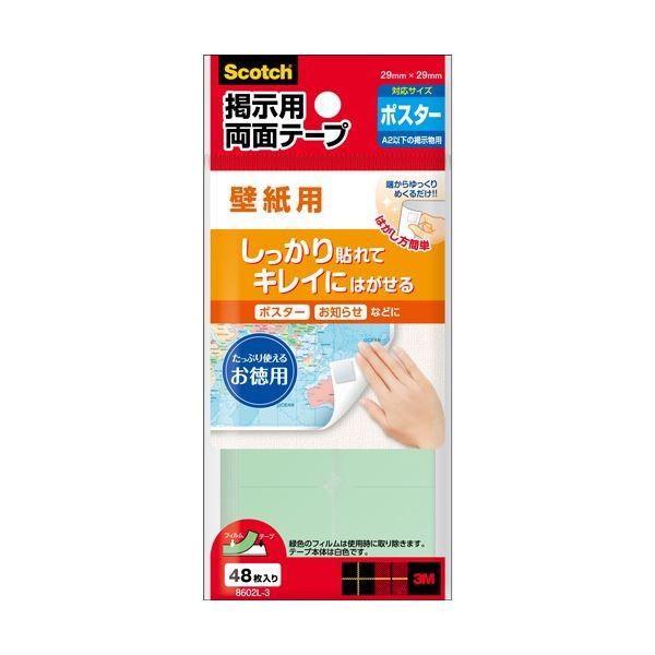 (܂Ƃ) 3M XRb` fpʃe[v ǎp L 29×29mm 8602L-3 1i48ЁF12×4V[gj k×10Zbgl s