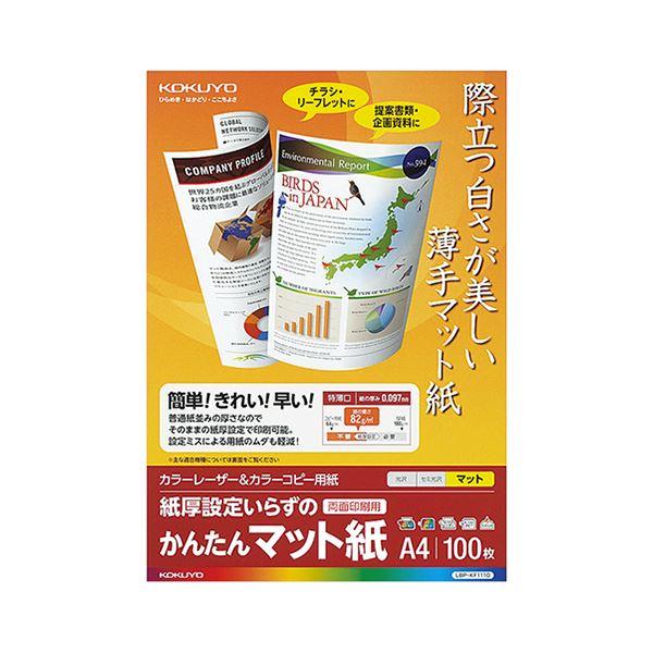 a4 マット紙 コピー用紙 コクヨの人気商品・通販・価格比較 - 価格.com