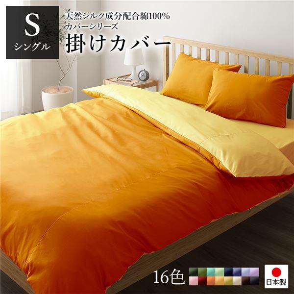 激安/新作 シルク掛けふとんカバー SLサイズ fawe.org