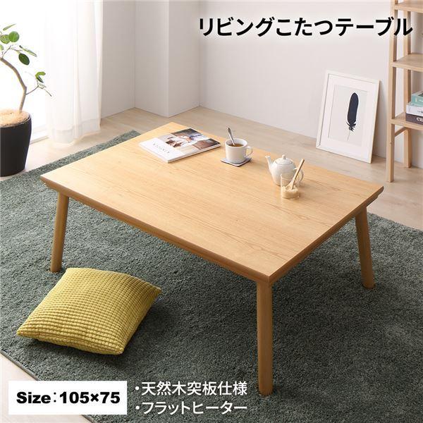 北欧 フラットヒーター こたつテーブルの人気商品・通販・価格 北欧 フラットヒーター こたつテーブルの人気商品・通販・価格