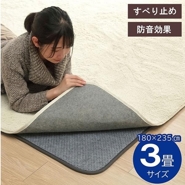 ラグ 下敷き 滑り止め 滑りにくい ボリューム クッション性 約180×235cm(3畳サイズ） ホットカーペット対応 代引不可