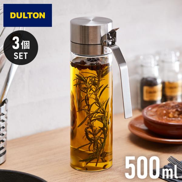 3個セット DULTON ダルトン オイルボトル 500ml オイル&ヴィネガー