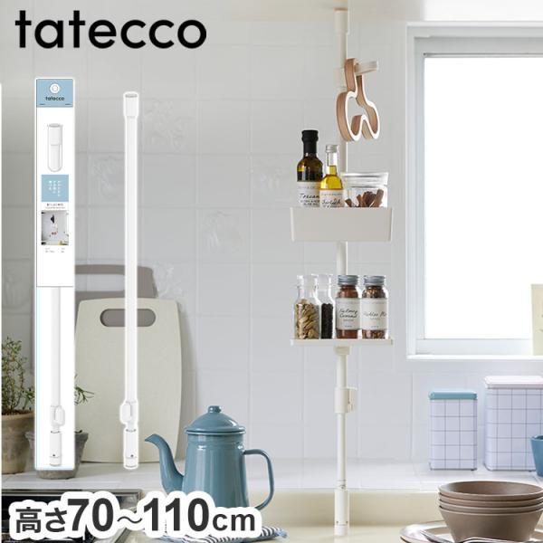 [Release date: July 18, 2025]【商品説明】わずかなスペースを活かして収納場所をつくれるタテにつっぱる収納シリーズの「縦つっぱり棒」です。別売りの専用アクセサリーと組み合わせて、暮らしに「ちょうどいい」収納がつくれ...