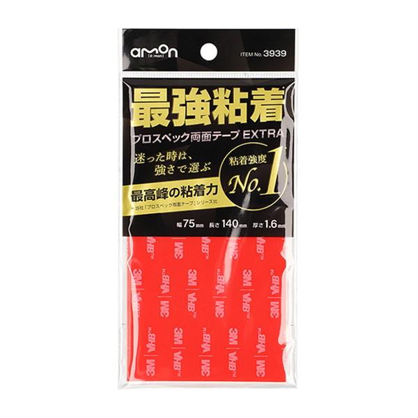 エーモン プロスペック両面テープ EXTRA 粘着強度NO.1 3939 : リコメン