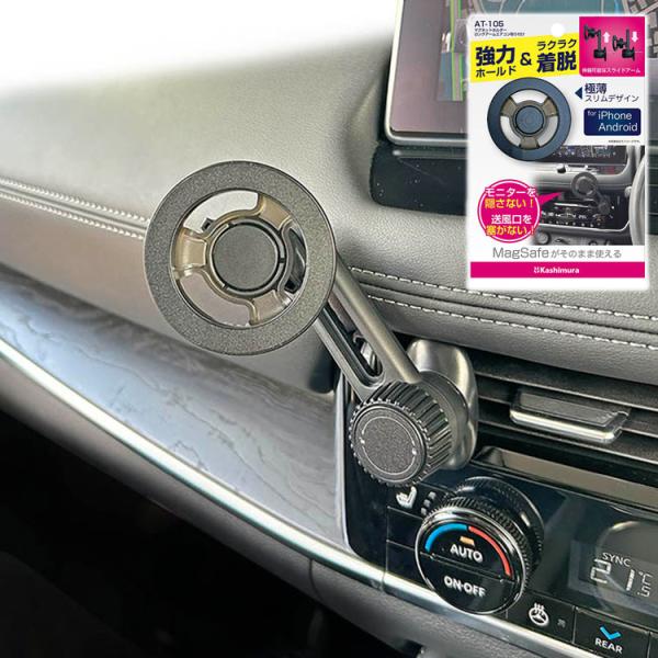 カシムラ 車載用 MagSafe対応端末用マグネットホルダー ロングアーム