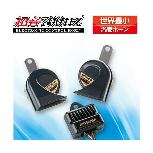 車 ホーン ミツバサンコーワ 超音700HZ HOS-06B : リコメン堂 - 通販