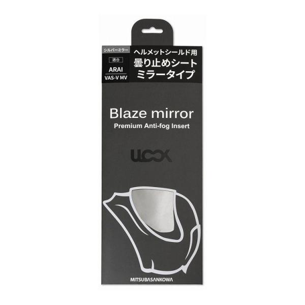 ミツバ ヘルメット用曇り止めシート ULOOK 『Blaze mirror』 ARAI VAS