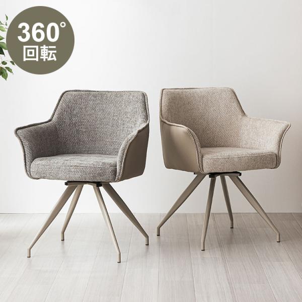 ダイニングチェア ムーラ 単品 1脚 チェア オートリターン 360度回転