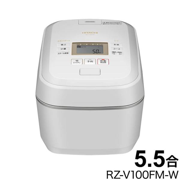 日立 圧力スチームIH ふっくら御膳 RZ-V100FM-W ホワイト 米老舗
