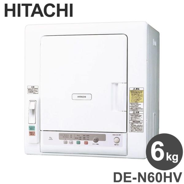 HITACHI 日立 ヒタチ 電気衣類乾燥機 6kg DE-N60WV ホワイト Amazon | 日立 衣類乾燥機 6kg ピュアホワイト DE-N60WV-W