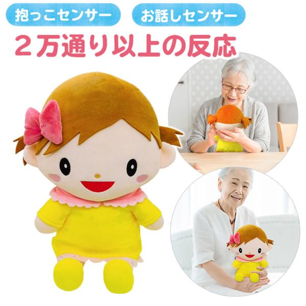 みっちゃんさま、確認用 お話マミちゃん ぬいぐるみ 音声 認識 お話 抱っこ センサー